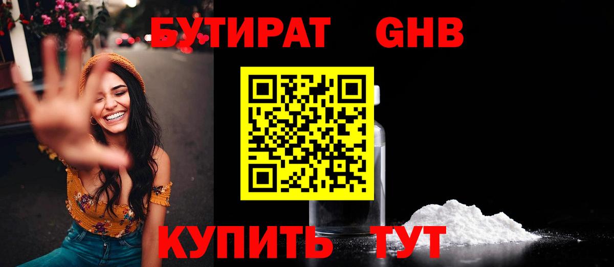 Еманжелинск  БУТИРАТ BDO  Бутират  Вход с VPN 