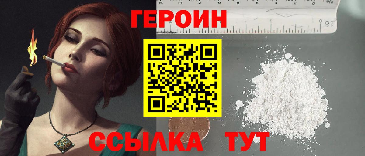 Героин  ГЕРОИН белый  Вход с VPN  Еманжелинск 