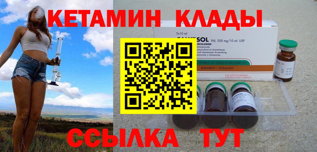 Еманжелинск  КЕТАМИН VHQ  Вход с VPN 