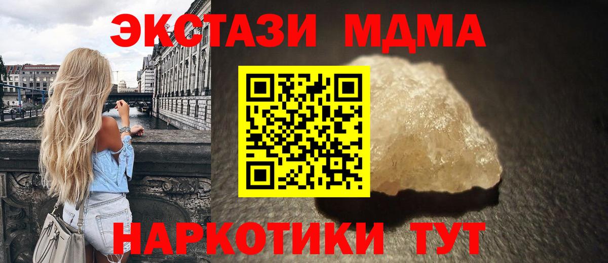 Еманжелинск  MDMA crystal  Вход с VPN  MDMA VHQ 